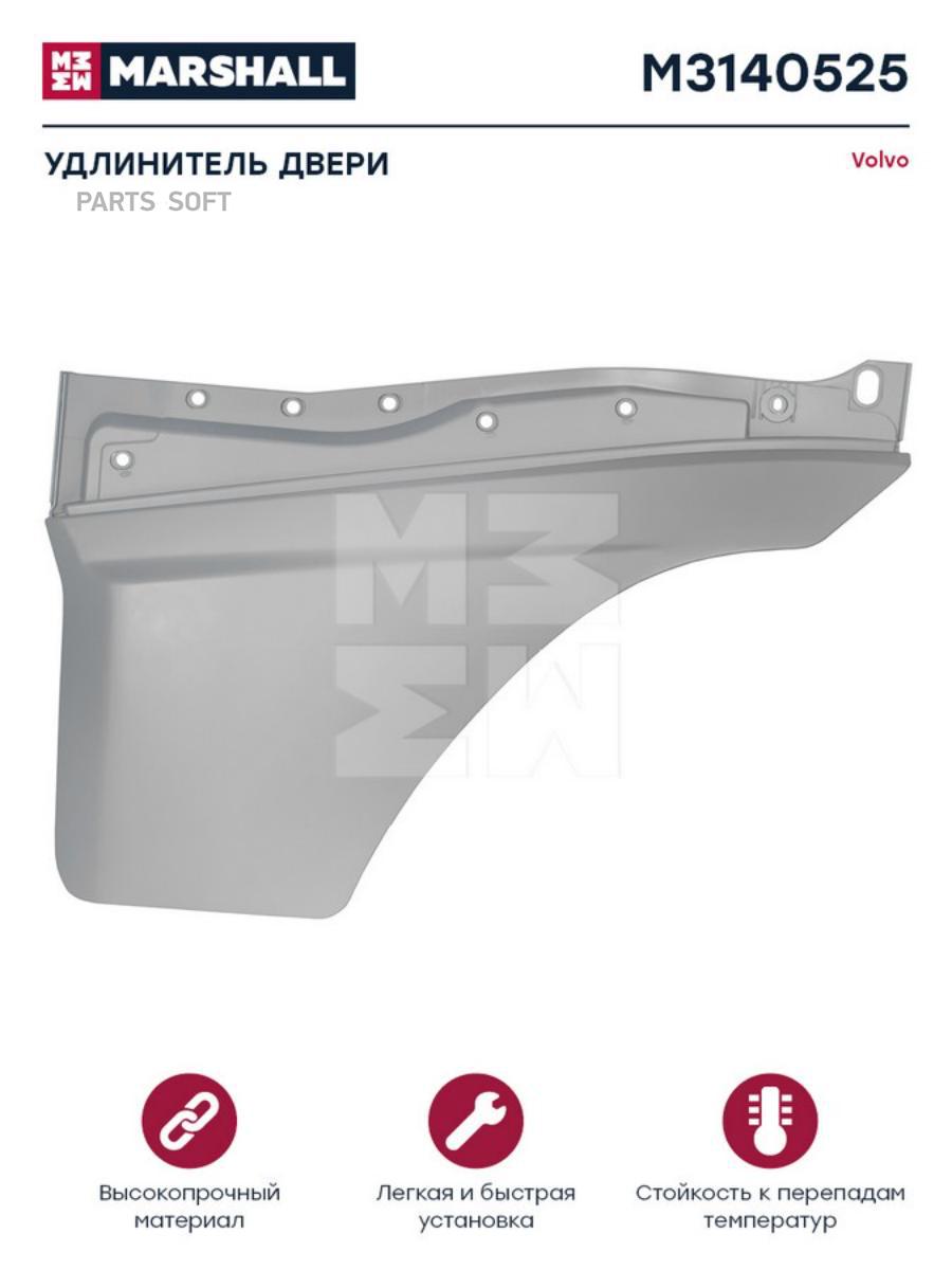 M3140525 Накладка Двери Левая Volvo MARSHALL Autoparts m3140525