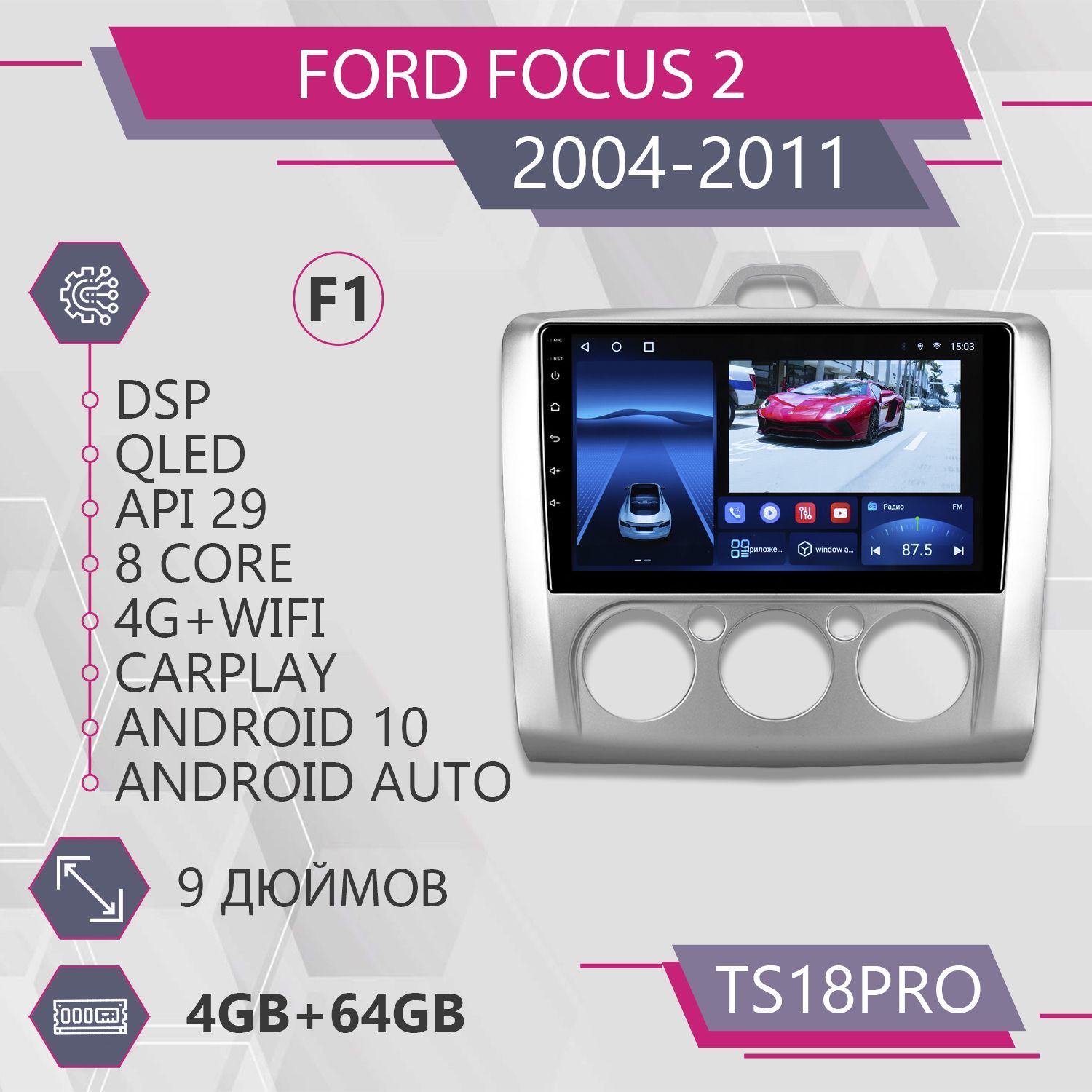 

Магнитола Точка Звука TS18Pro Ford Focus 2 /Форд Фокус Комплект F1 4+64GB 2din Android, TS18Pro