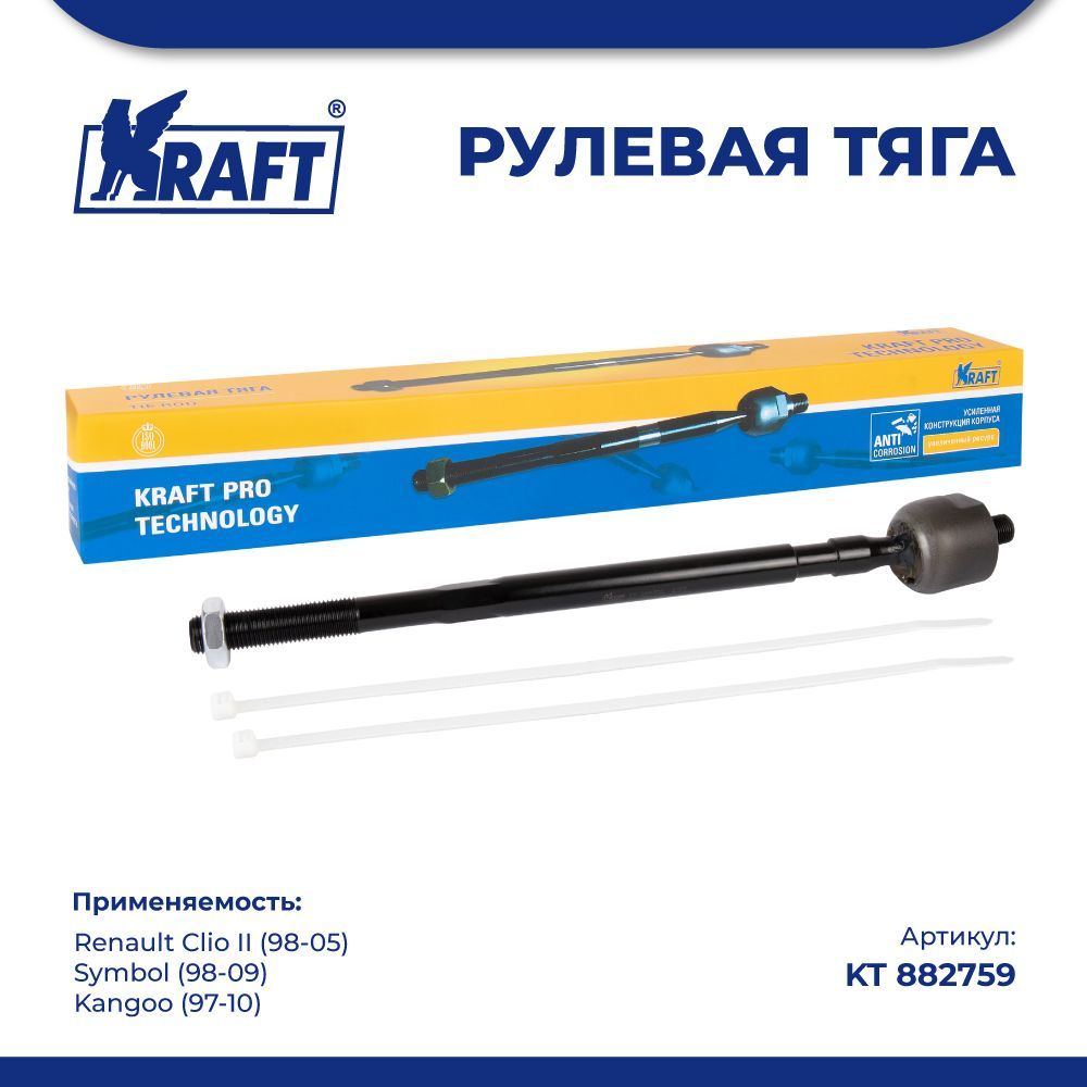 

Рулевая тяга для а/м Renault Clio II (98-05), Symbol (98-09) KRAFT KT 882759