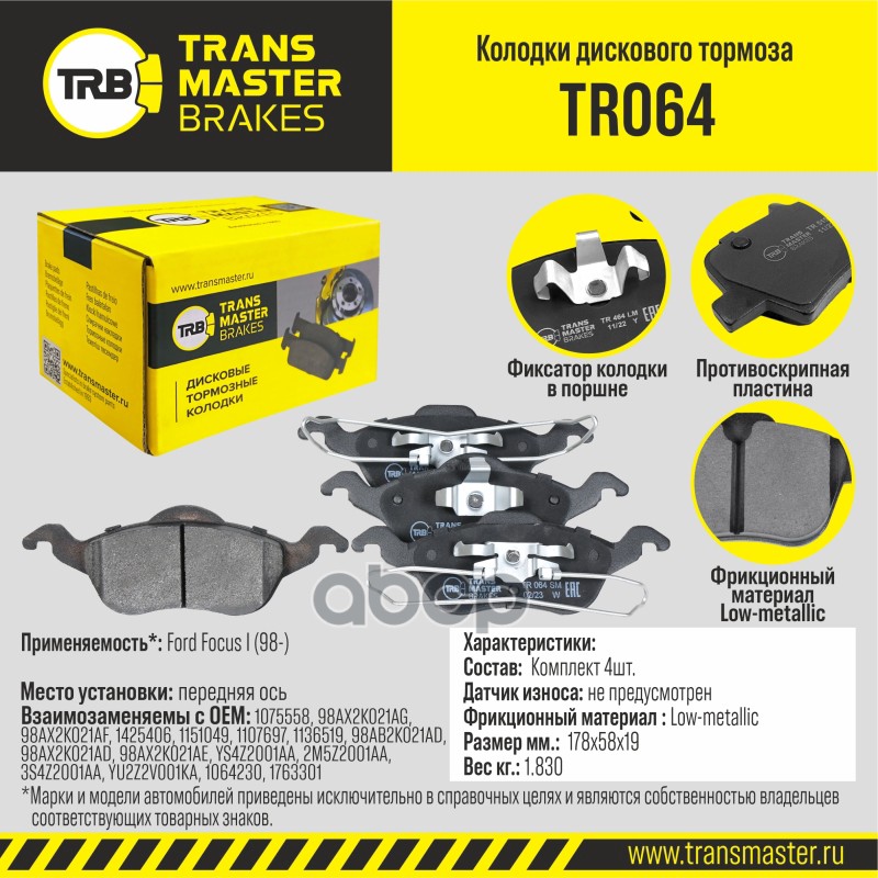 

Тормозные колодки TRANSMASTER передние дисковые правые/левые TR064