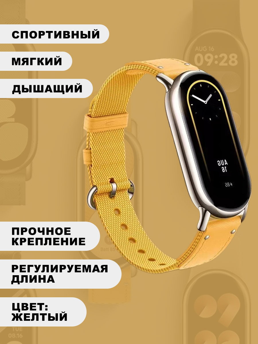 

Плетеный нейлоновый ремешок для Xiaomi Mi Band 8, желтый