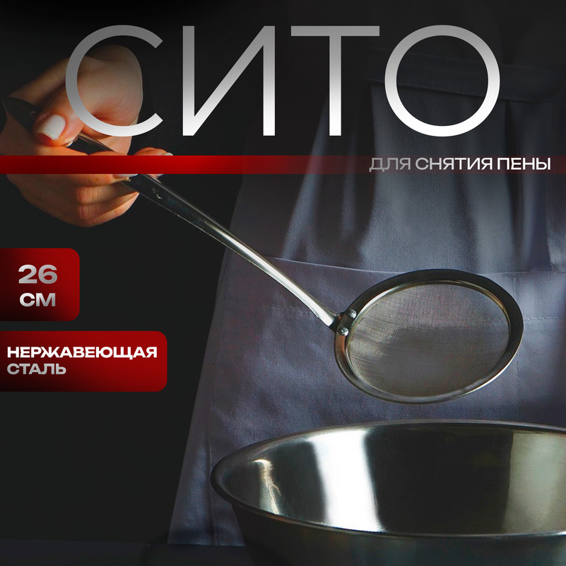 

Сито для снятия пены Доляна Металлик, 26x10 см, Серебристый