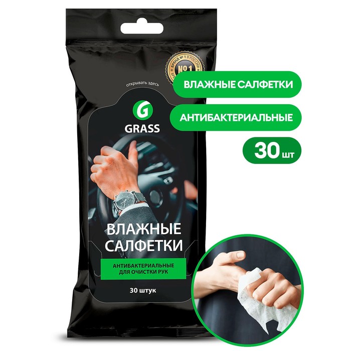 Влажные салфетки для рук Grass, антибактериальные, 30 шт