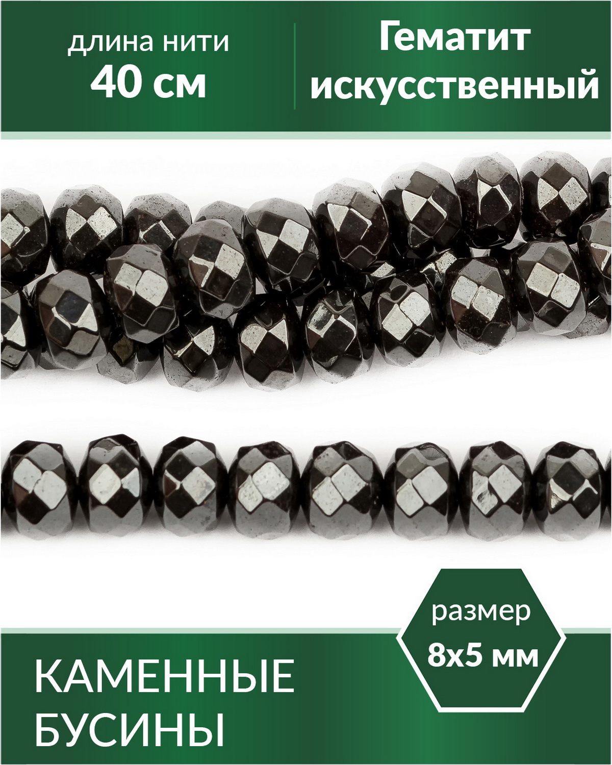 

Бусины для рукоделия Гематит имитация 8х5 мм, Разноцветный, Stone Beads