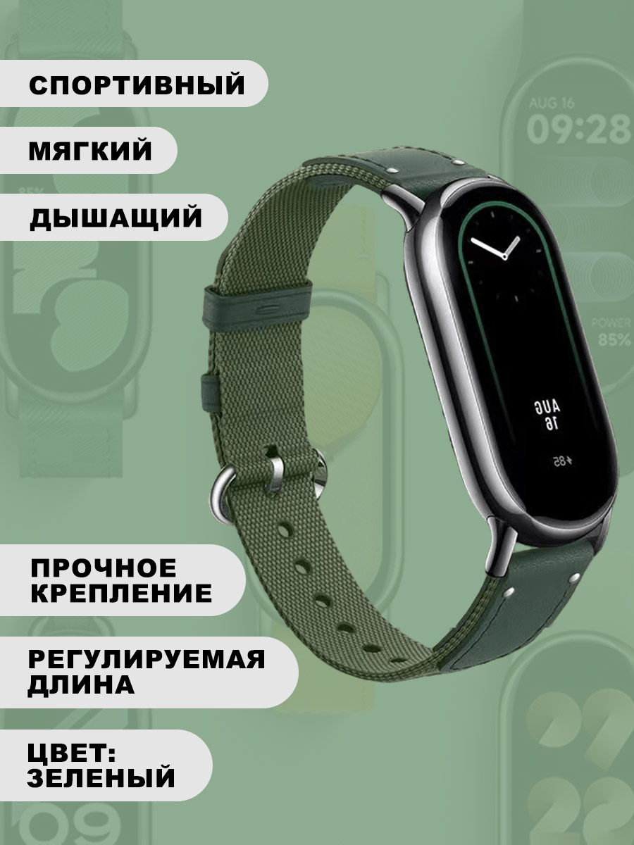 

Плетеный нейлоновый ремешок для Xiaomi Mi Band 8, зеленый