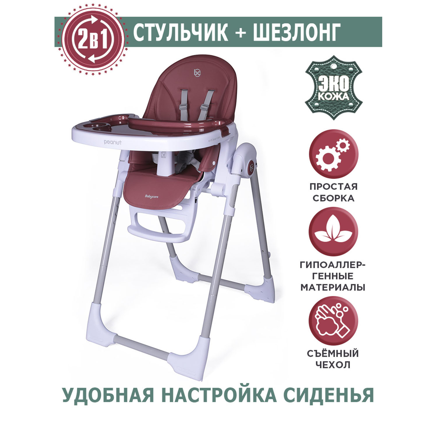 Стульчик Baby Care PEANUT, дымчатая маджента