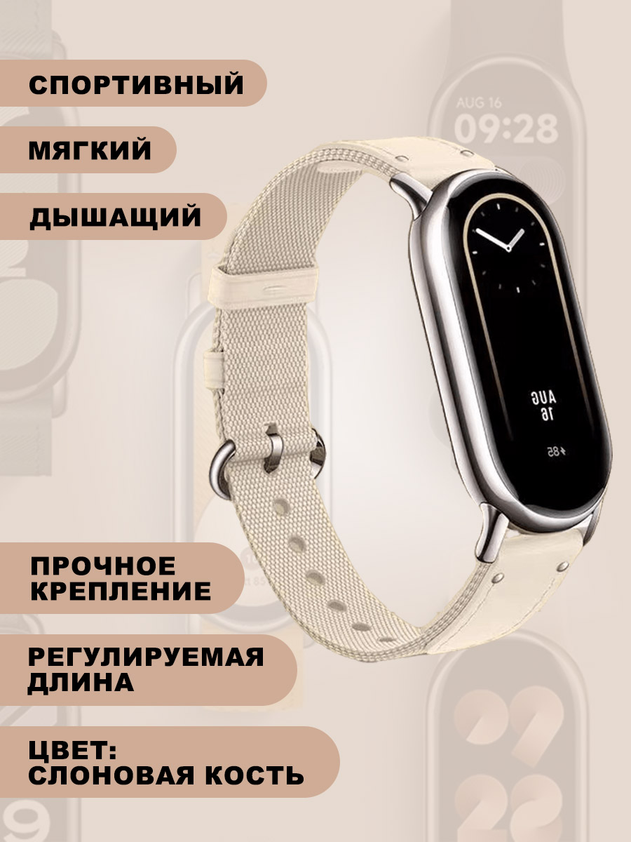 

Плетеный нейлоновый ремешок для Xiaomi Mi Band 8, слоновая кость, Бежевый
