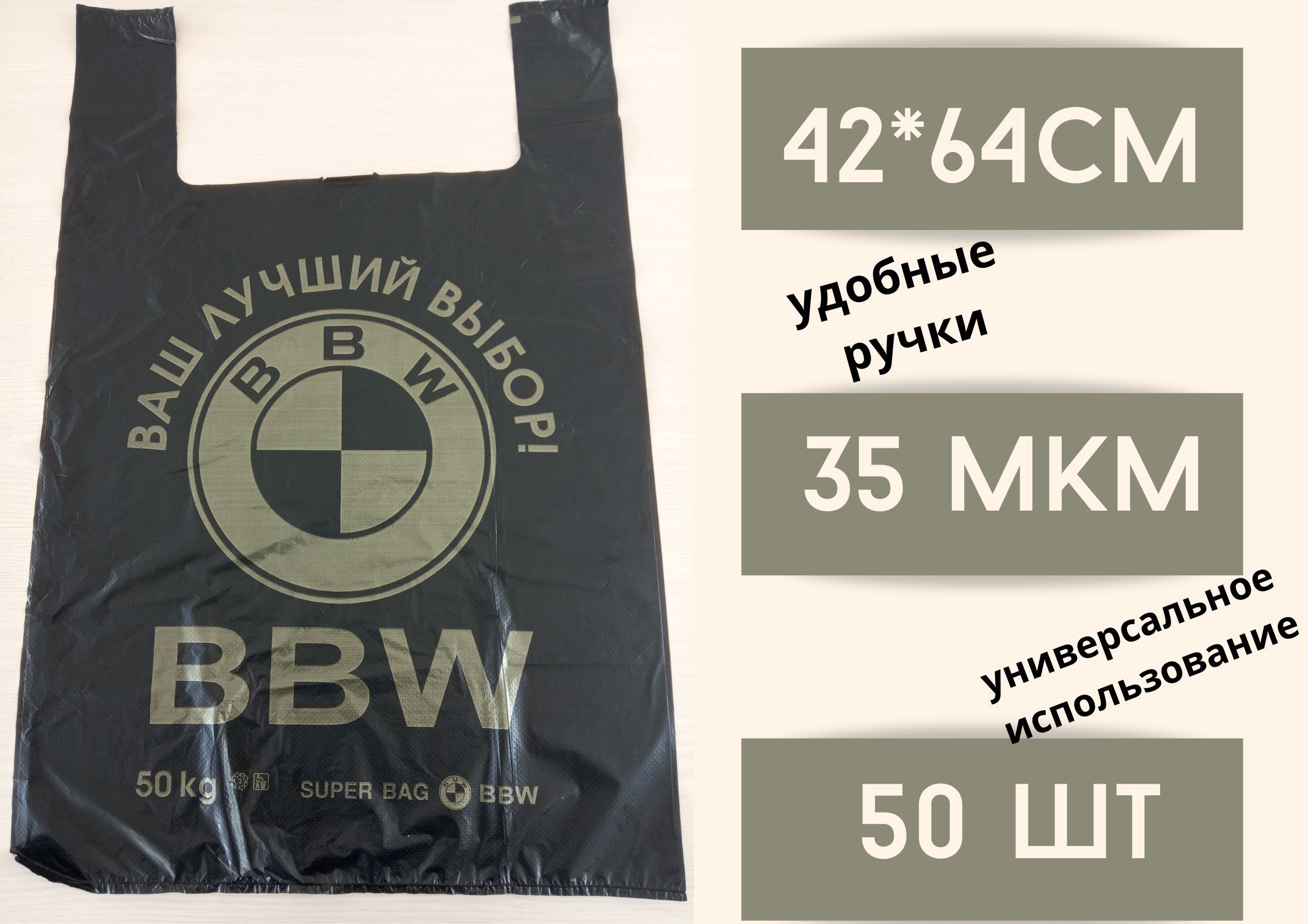 Пакет майка БытСервис фасовочный полиэтиленовый, черный,BBW 50 штбольшой, 42*64 см