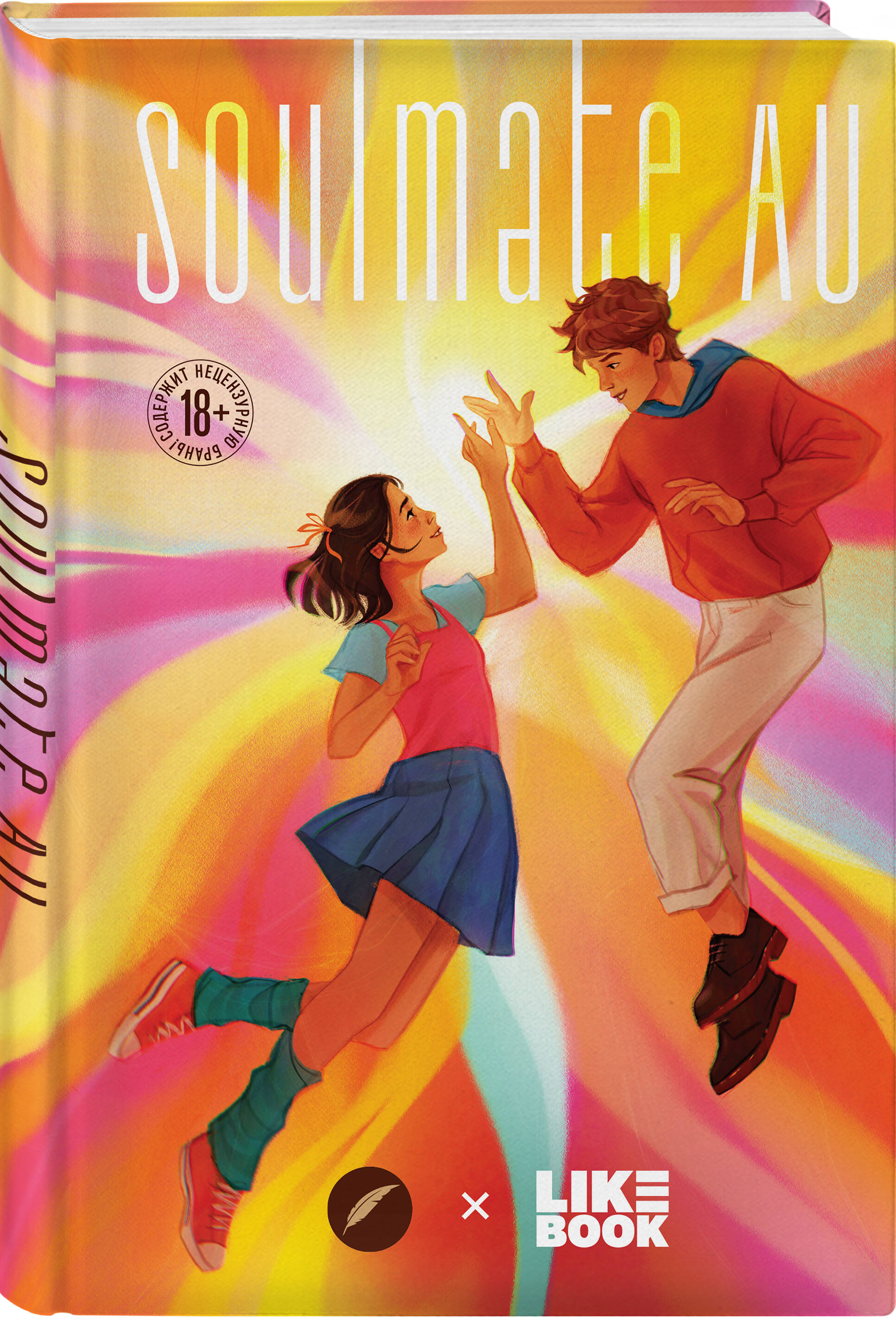 

SOULMATE AU Родственные души