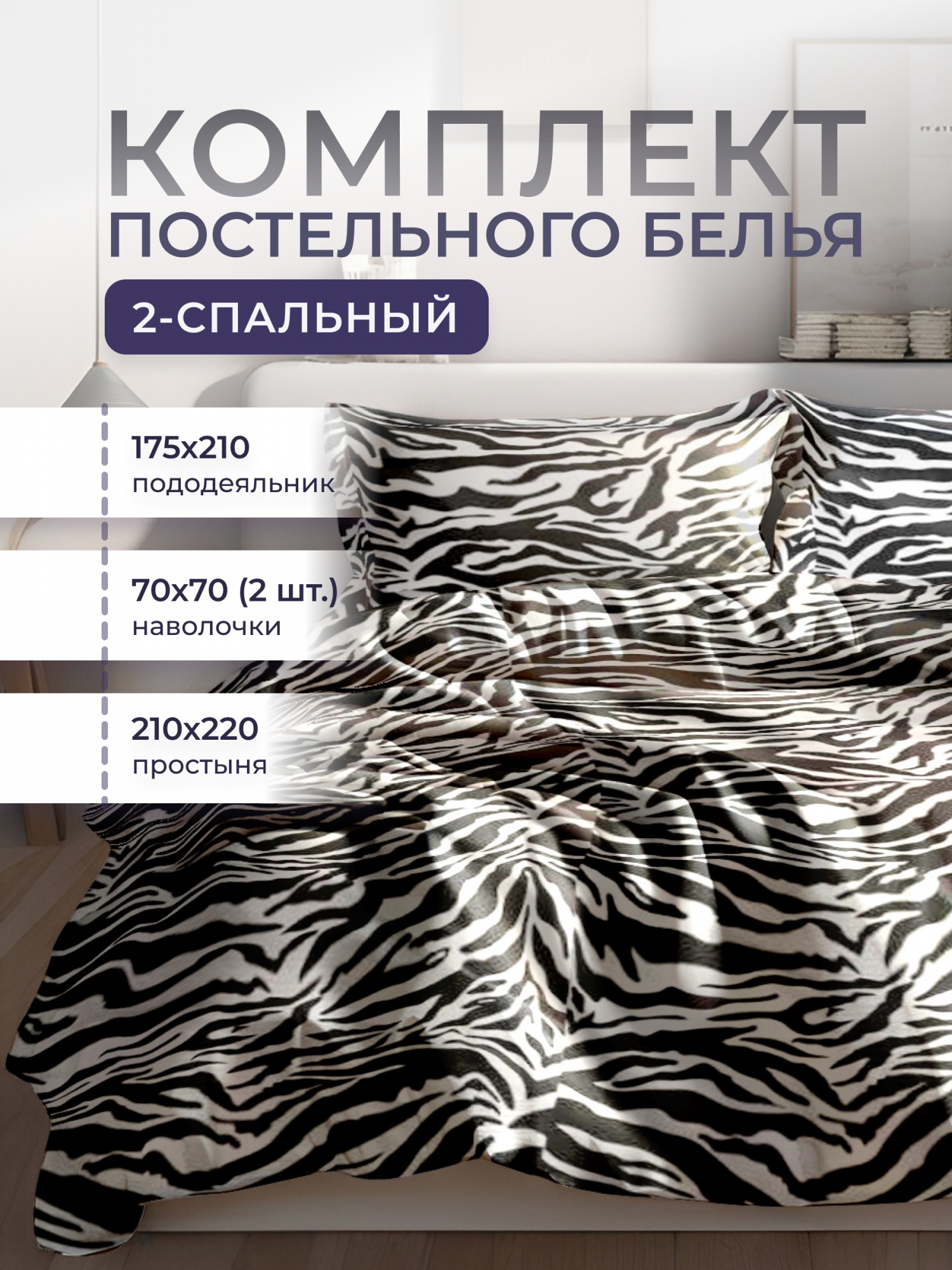 Комплект постельного белья VERONA ROYAL 2х спальное наволочки 70х70 4700₽