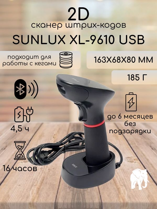 

Сканер штрих-кода SUNLUX XL-9610, 2D, USB
