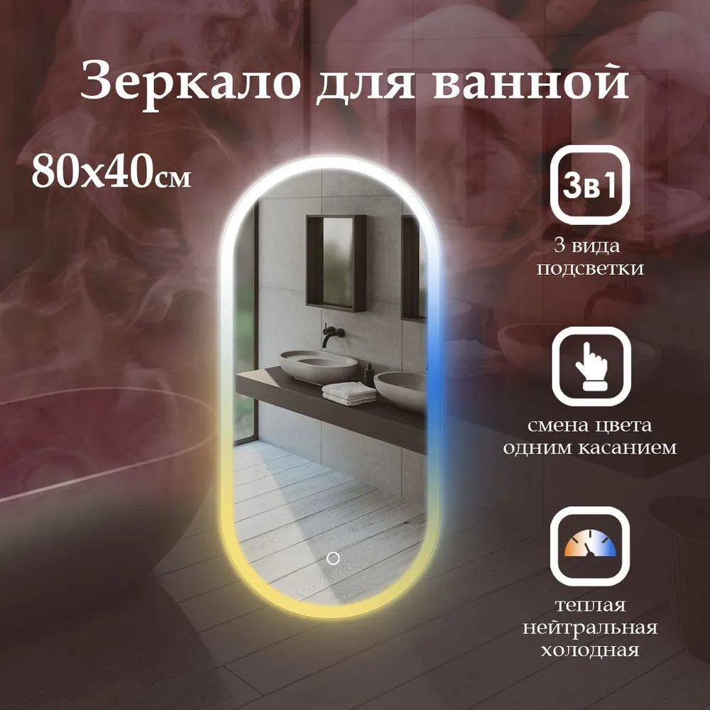 

Зеркало в ванную Maskota Mari Elen c фронтальной подсветкой по краю 3в1, 80см х 40см, Белый;голубой;желтый, ELEN-pes2-3в1
