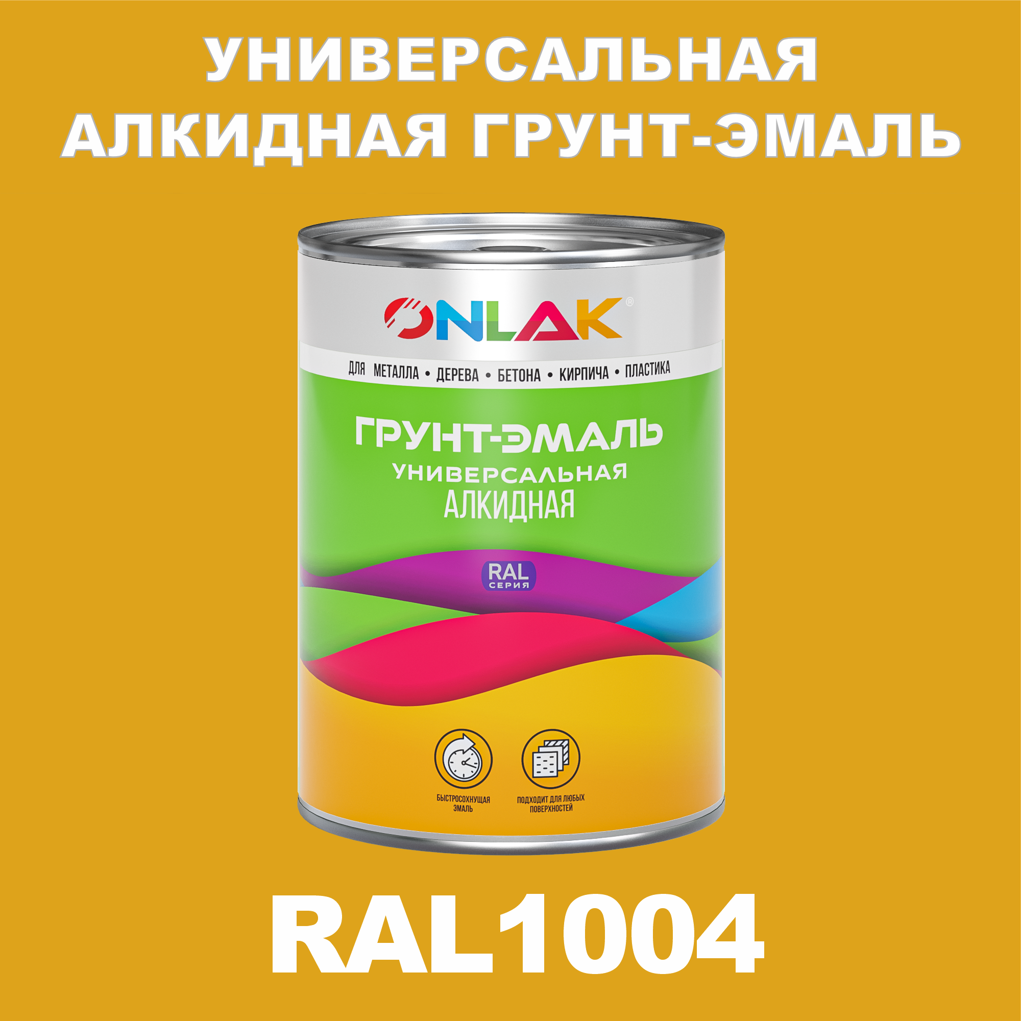 фото Грунт-эмаль onlak 1к ral1004 антикоррозионная алкидная по металлу по ржавчине 1 кг