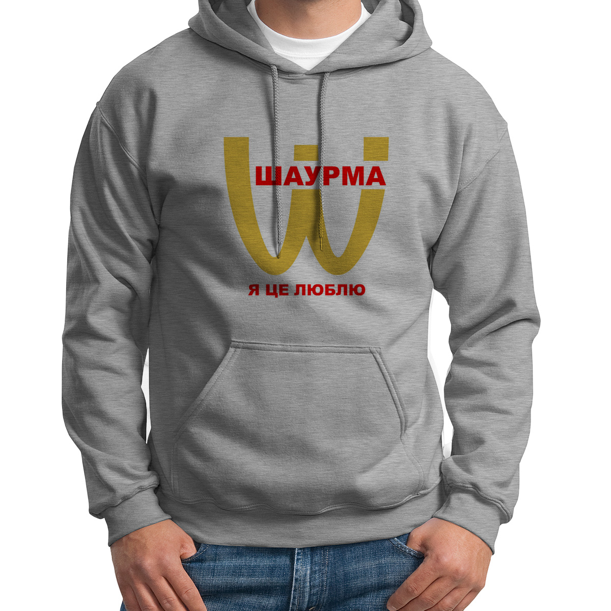 

Худи унисекс CoolPodarok Шаурма Я це люблю серое 46 RU, 6S013729