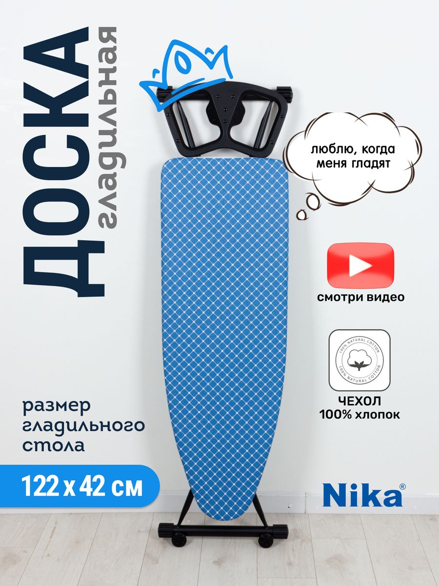

Гладильная доска NIKA SPORT NST/1 Ника точки, Синий