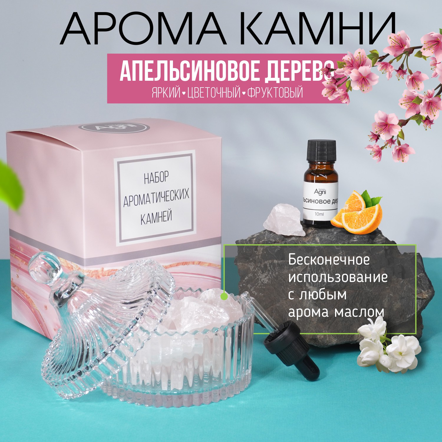 Набор с диффузором и аромакамнями, AGNI Senses, эфирное масло Апельсиновое дерево