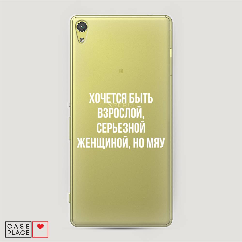 

Чехол Awog на Sony Xperia XA "Серьезная женщина", Разноцветный, 51250-6