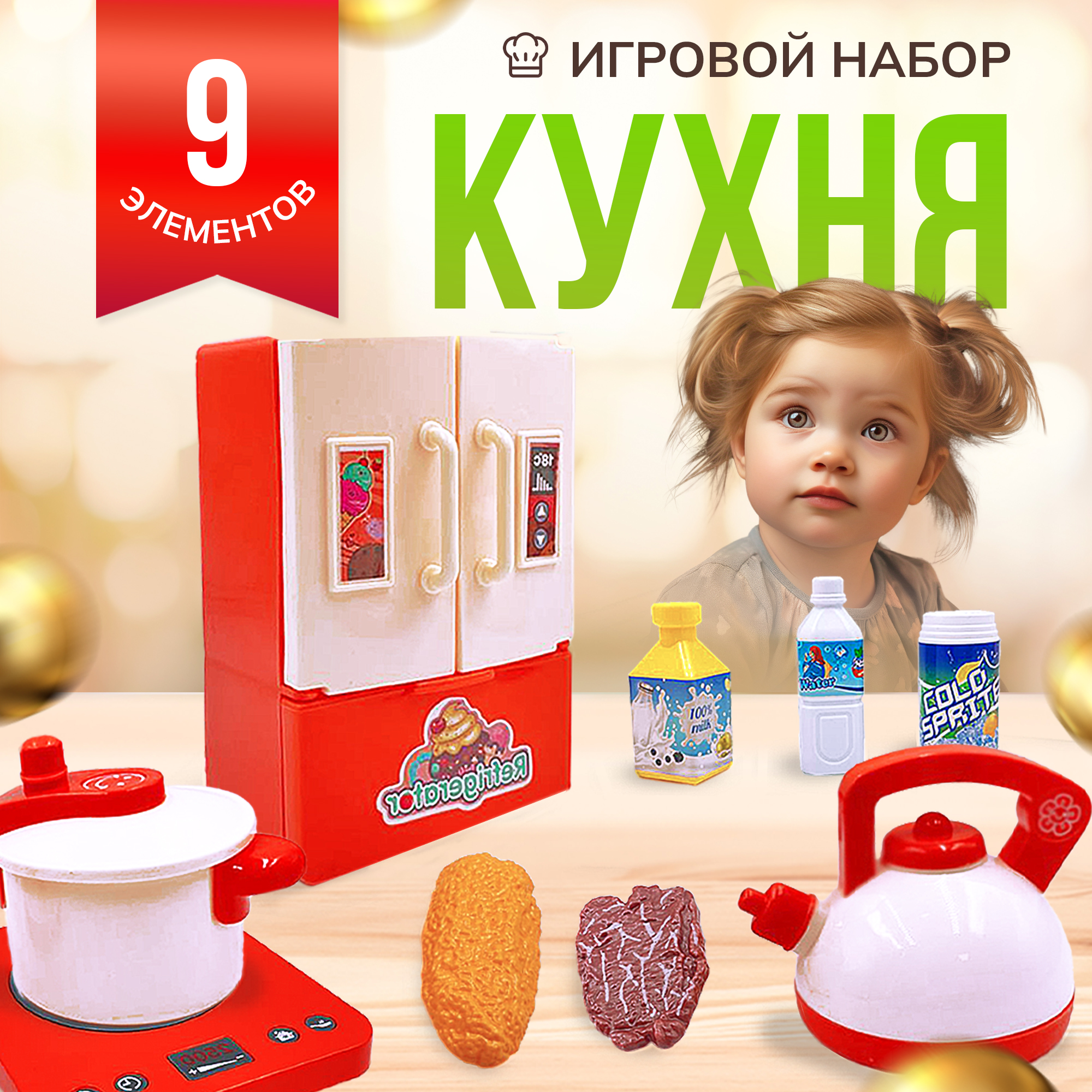 

Игровой набор Sharktoys Кухня с плитой и холодильником, 9 элементов, Бежевый;розовый