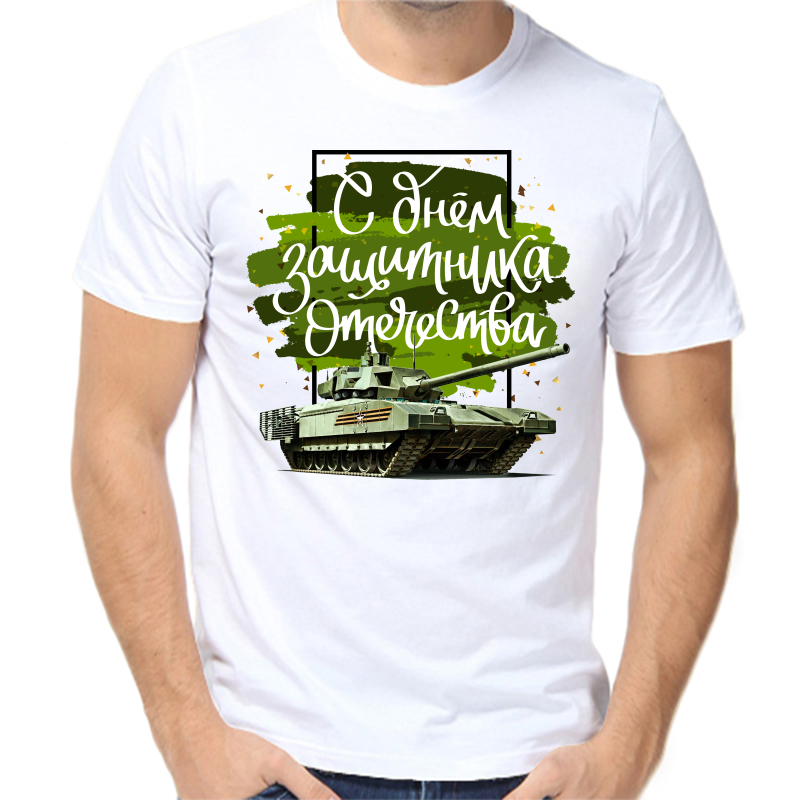 

Футболка мужская белая 48 р-р с днем защитника отечества, Белый, fm_s_dnem_zaschitnika_otechestva