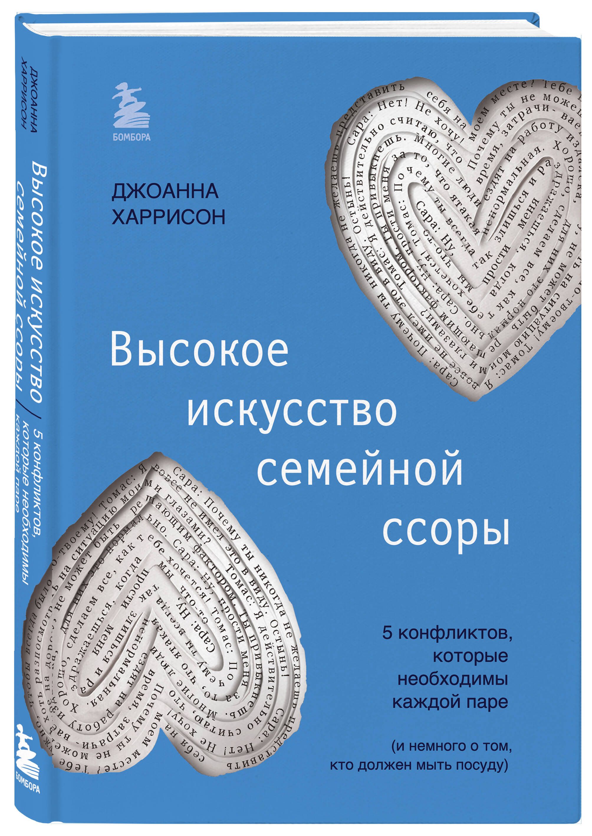 

Высокое искусство семейной ссоры. 5 конфликтов, которые необходимы каждой паре