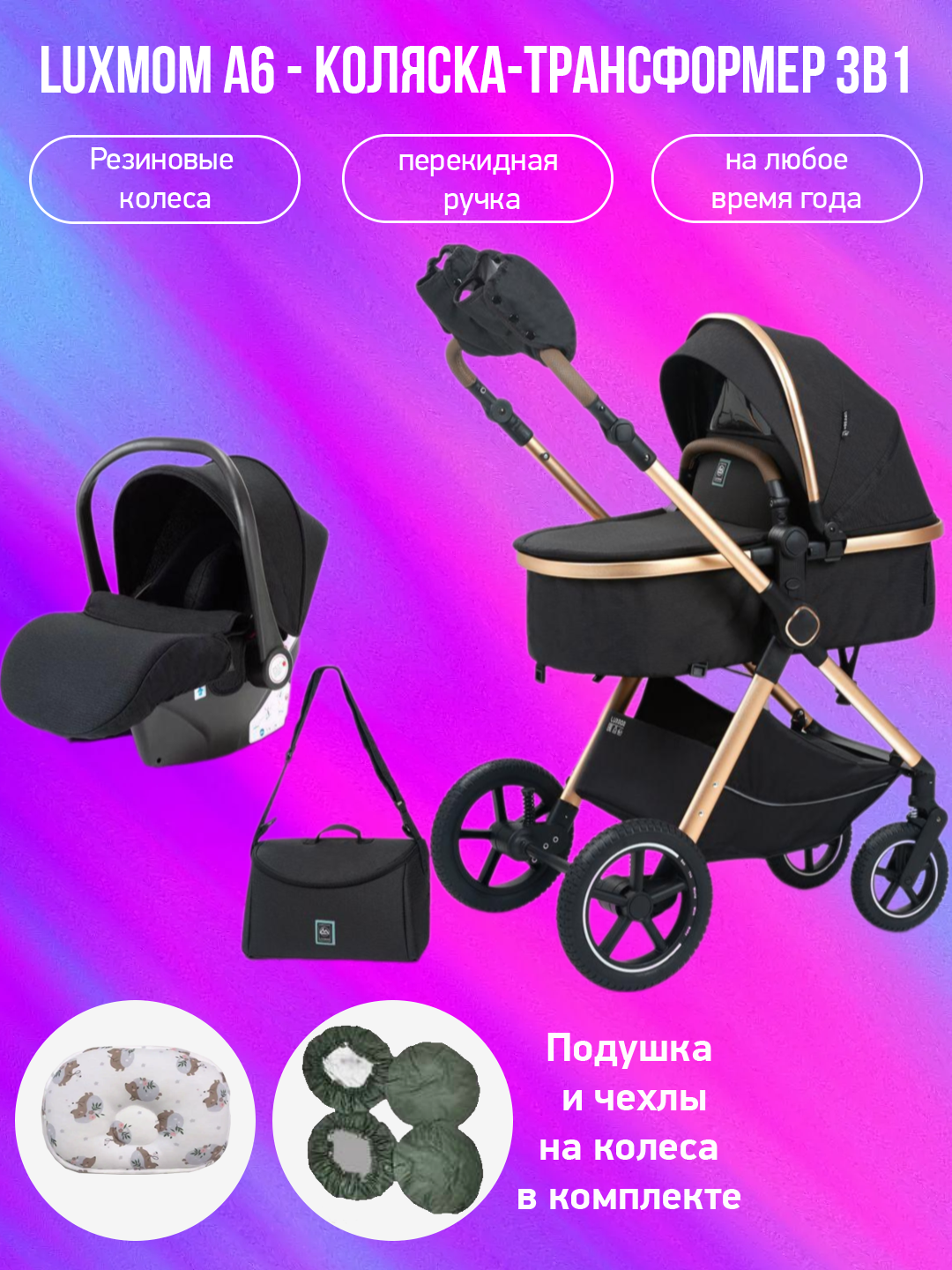 

Коляска-трансформер 3 в 1 Luxmom A6 черный с подушкой и чехлами, A6