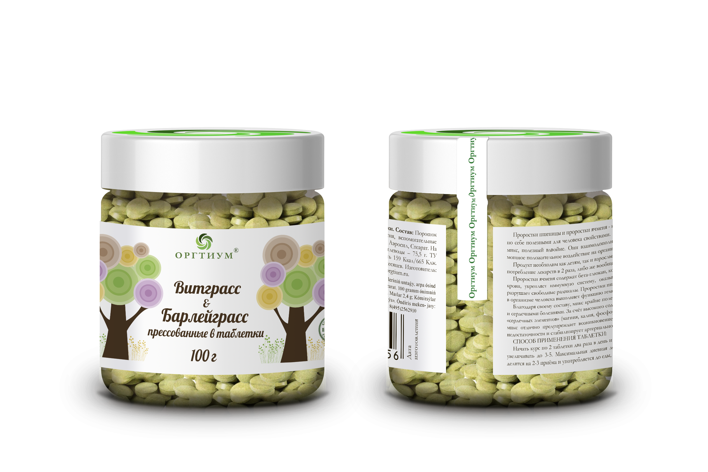 

Витграсс и Барлейграсс прес. таб., 100г, Оргтиум