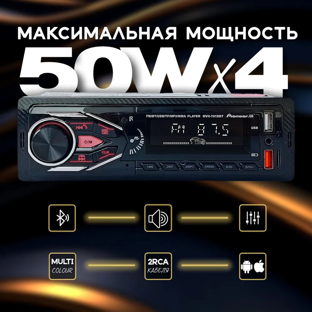 

Автомобильная магнитола 1din Pioneer MVH-761DBT 0658445, MVH-761DBT