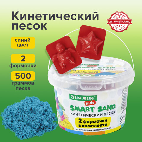 Песок для лепки кинетический BRAUBERG KIDS синий 500 г 2 формочки ведерко 665095 7329₽