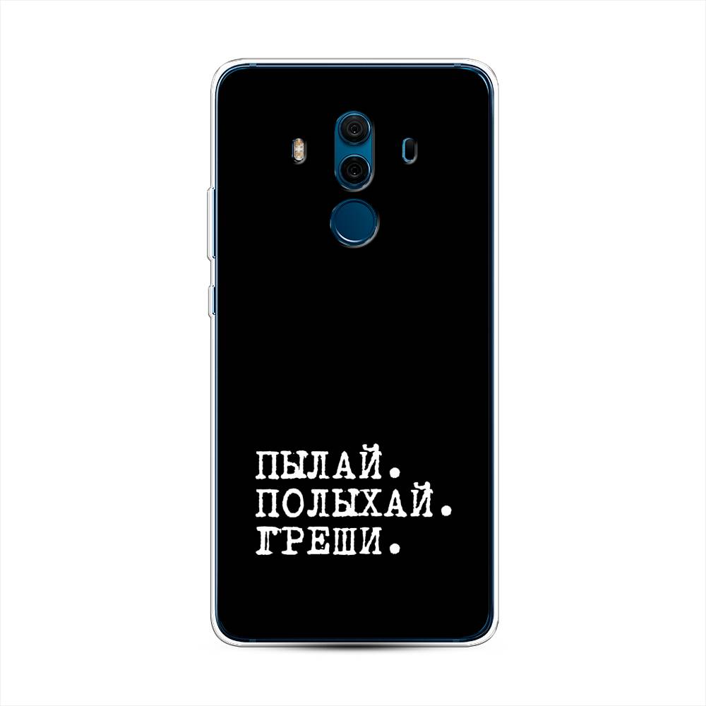 

Чехол Awog на Huawei Mate 10 Pro "Пылай и греши", Разноцветный, 63450-6