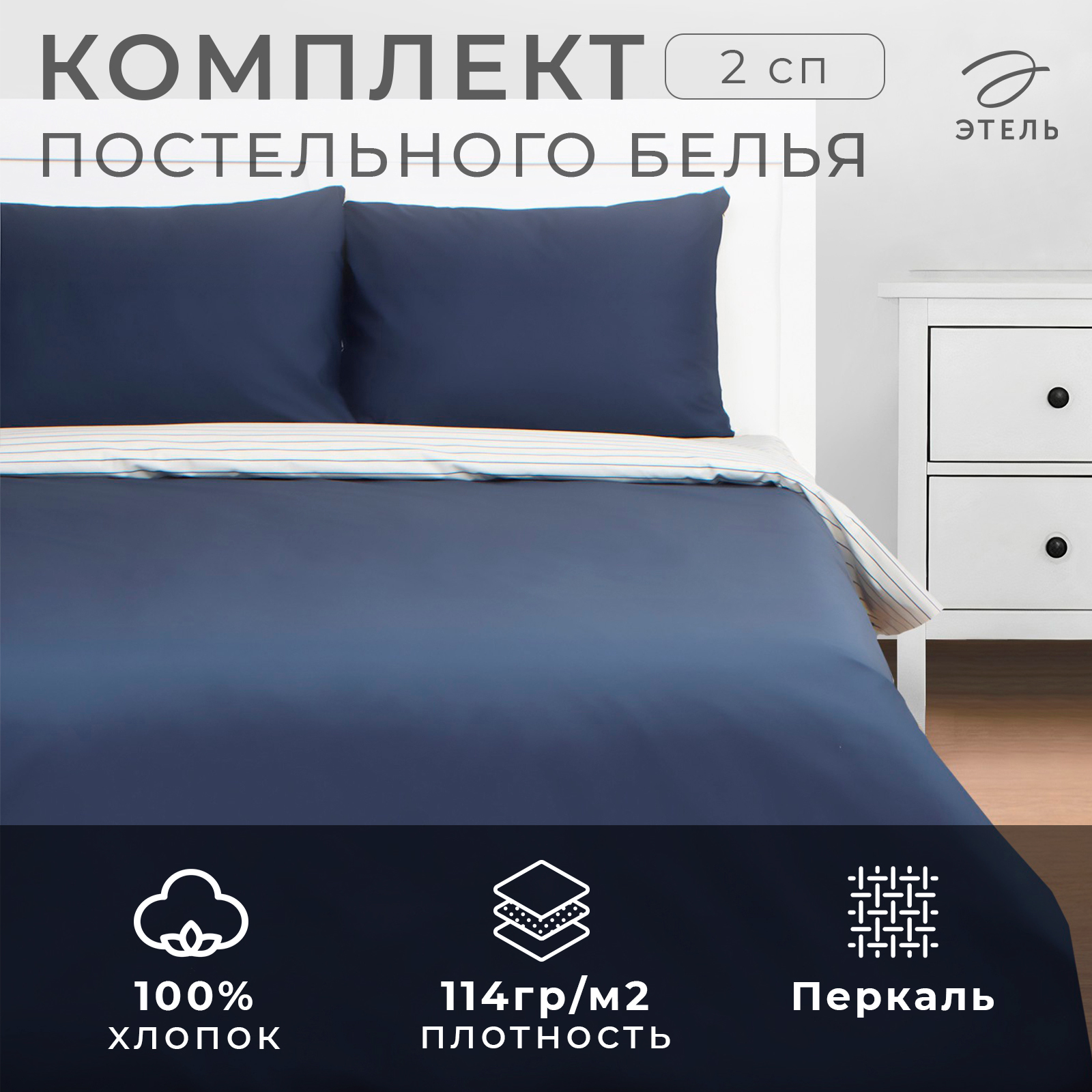 

Комплект постельного белья Этель 2 сп Stripes: blue, 175х215см 200х214см, 50х70см-2 шт, Постельное бельё Этель 2 сп Stripes: blue, 175х215см, 200х214см, 50х70см-2 шт, перкаль,114 г/м2