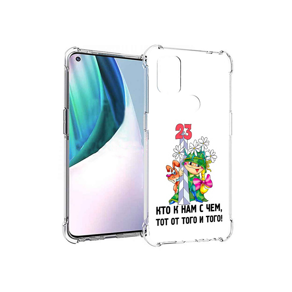 

Чехол MyPads Tocco для OnePlus Nord N10 5G 23 февраля мальчик с надписью (PT227047.129.12), Прозрачный, Tocco