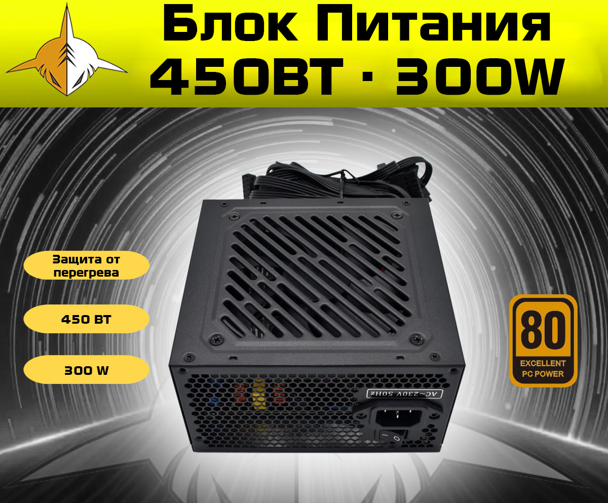 

Блок питания RX GAME ATX 450W (00-00004392), Чёрный, GAME ATX 12V, 450Вт / 300W, 24+4 PIN, S-ATA