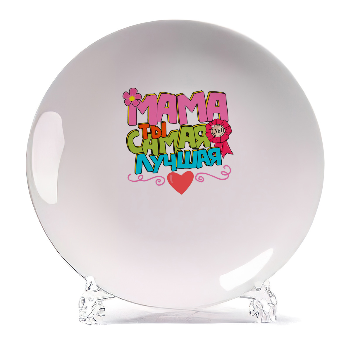 

Тарелка CoolPodarok Мама ты самая лучшая, Белый