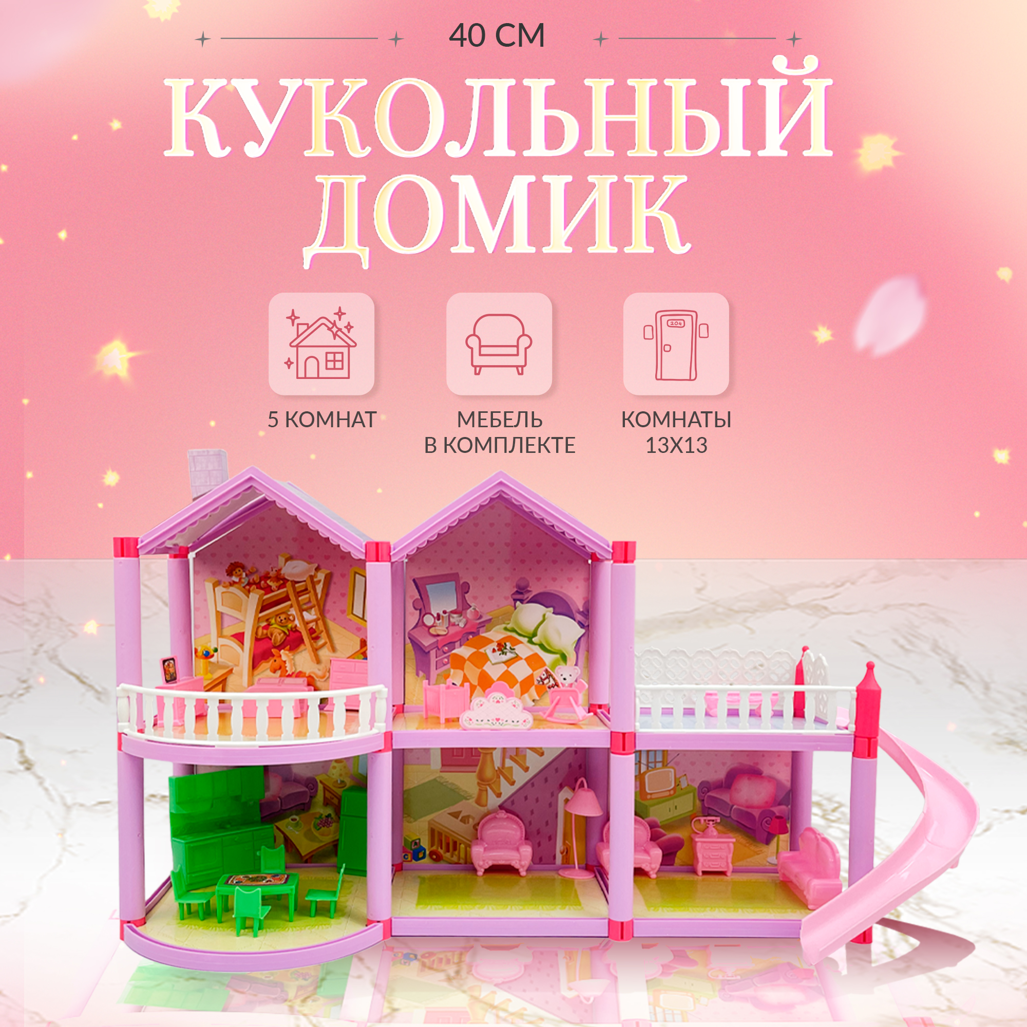 Кукольный домик конструктор Sharktoys для куклы, 5 комнат