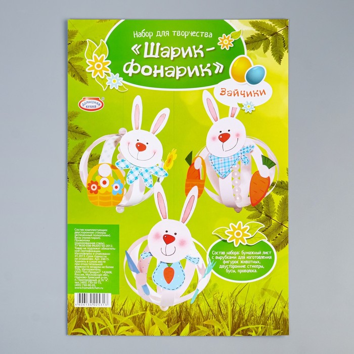 

Набор для творчества "Шарик-фонарик" МИКС, Пасха