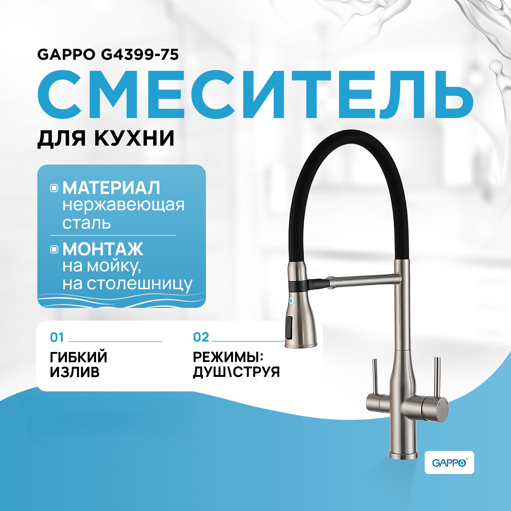 

Смеситель для кухни Gappo G4399-75 Сатин Черный