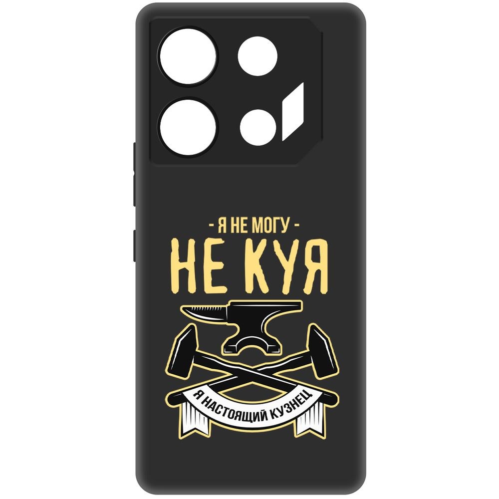 

Чехол-накладка Krutoff Soft Case Не могу не куя для Infinix GT 10 Pro черный