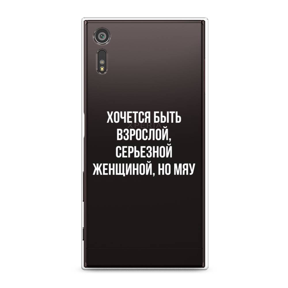 

Чехол Awog на Sony Xperia XZ "Серьезная женщина", Разноцветный, 51450-6