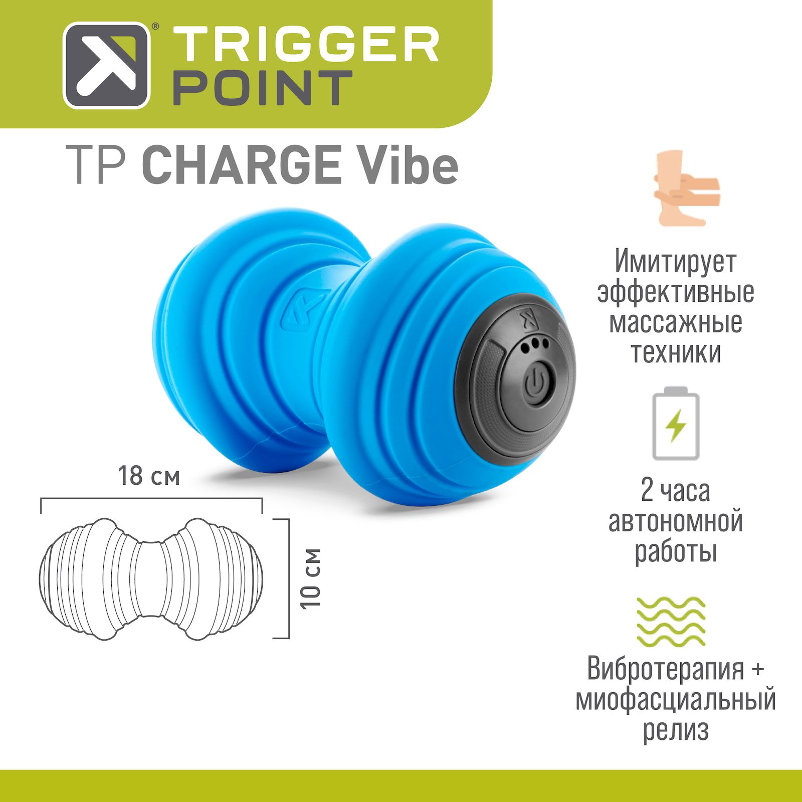 Вибрирующий массажный роллер CHARGE Vibe Trigger Point