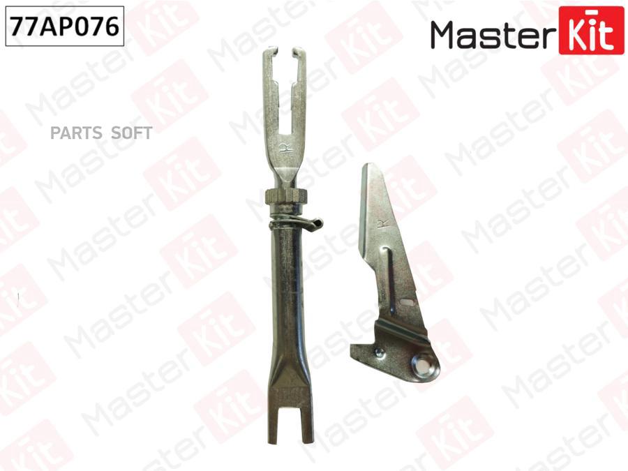 

Регулятор Тормозных Колодок 77ap076 Nsii0018148725 MasterKit арт. 77AP076