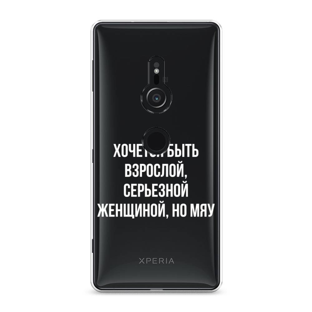 

Чехол Awog на Sony Xperia XZ2 "Серьезная женщина", Разноцветный, 52850-6
