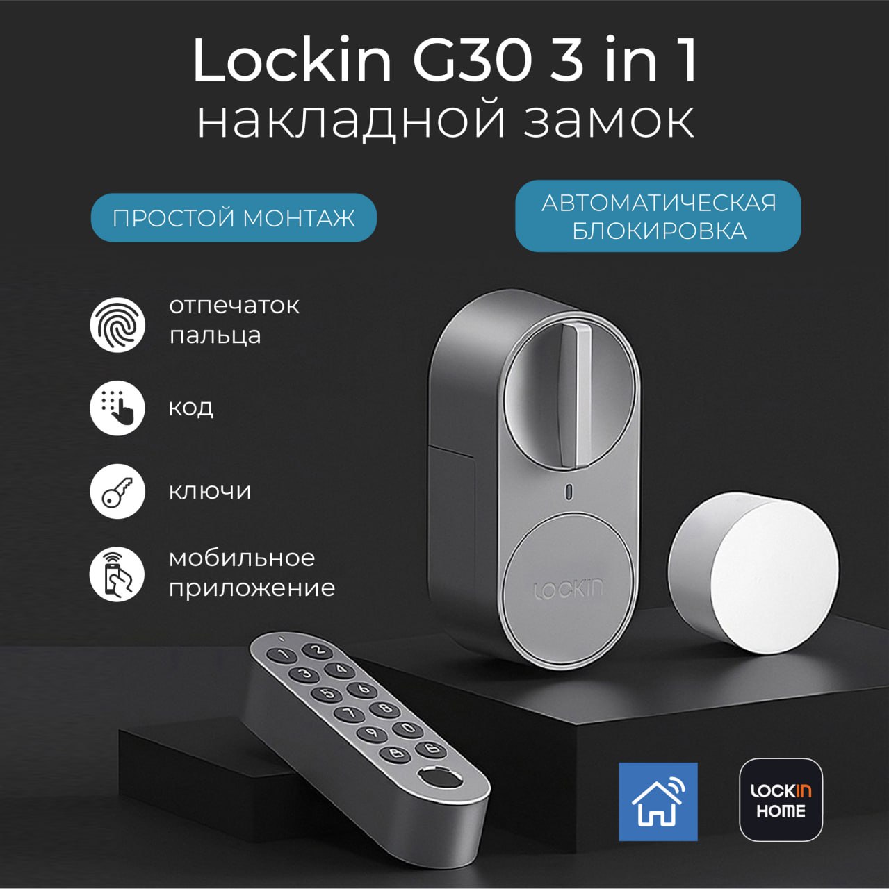 

Электронный накладной замок Lockin G30 3 in 1 (EU version), приложение Tuya / Smart Life, G30