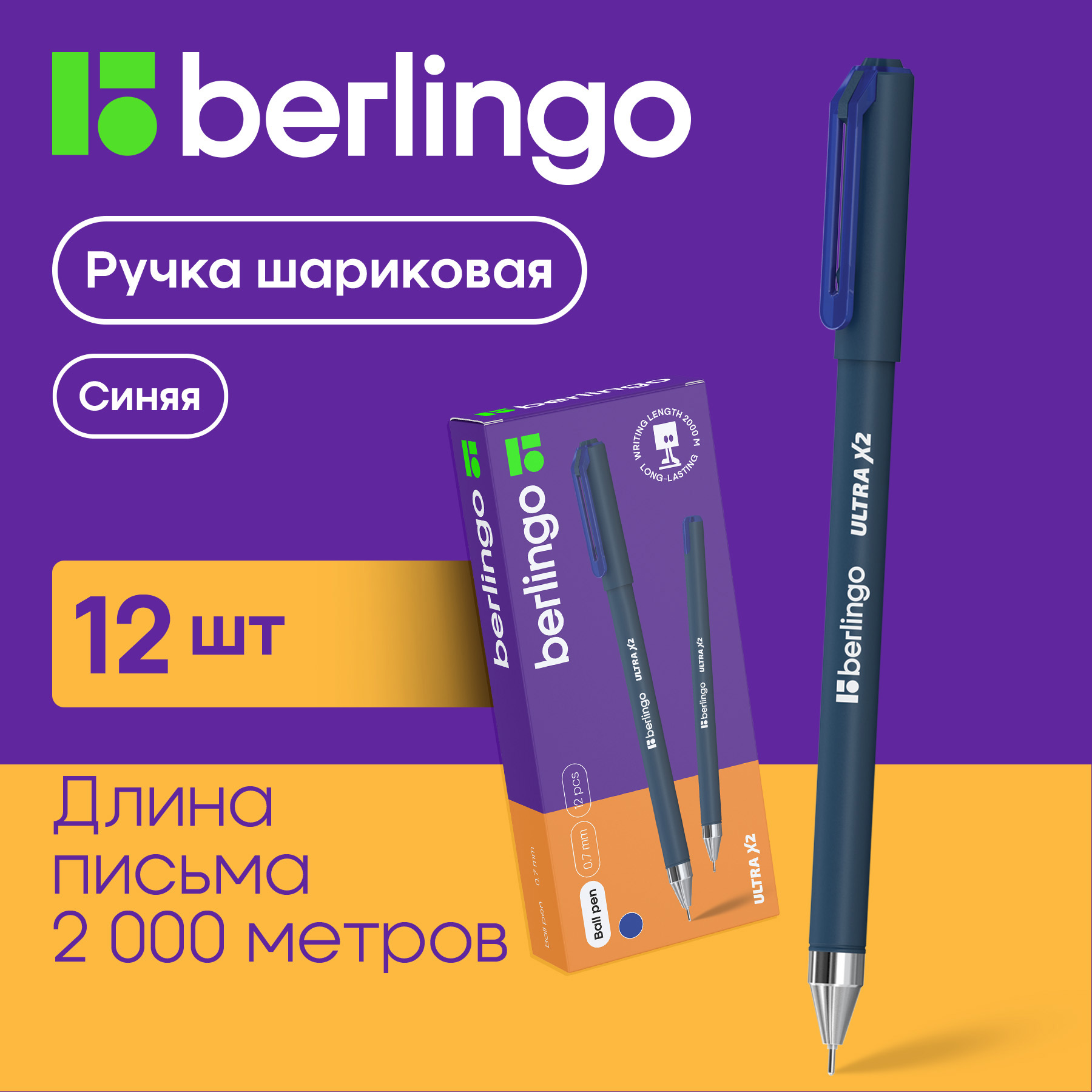 

Ручка шариковая Berlingo Ultra X2 синяя, 0,7мм, игольчатый стержень, 12 шт, CBp_07279