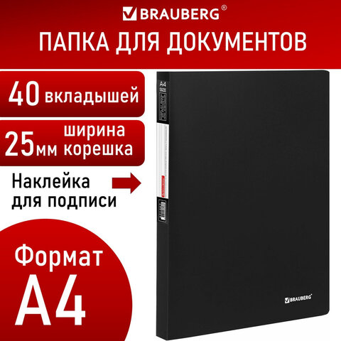 

Папка 40 вкладышей BRAUBERG Office, черная, 0,6 мм, 271327, 2шт., Черный