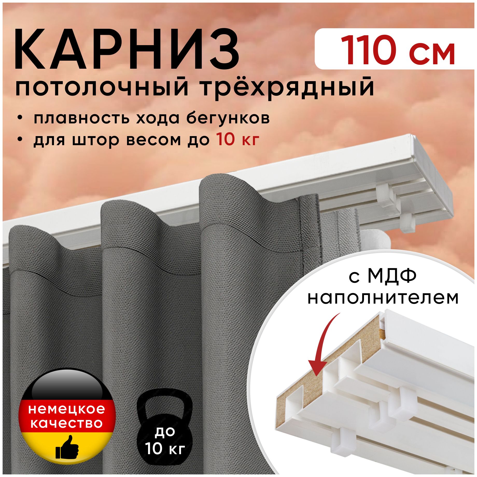 

Карниз для штор Уют Моллер потолочный трехрядный 110 см, с деревянным наполнителем, Белый, Моллер