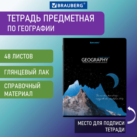 Тетрадь предметная 