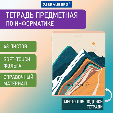 

Тетрадь предметная "ELEGANCE" 48 л., SoftTouch, фольга, ИНФОРМАТИКА, клетка, BRAUBERG,
