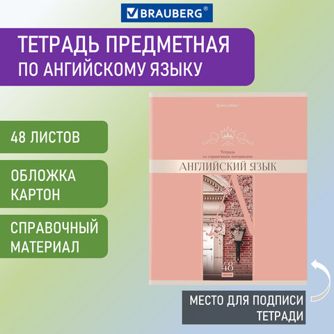 

Тетрадь предметная "DELIGHT" 48 л., обложка картон, АНГЛИЙСКИЙ ЯЗЫК, клетка, BRAUBERG,