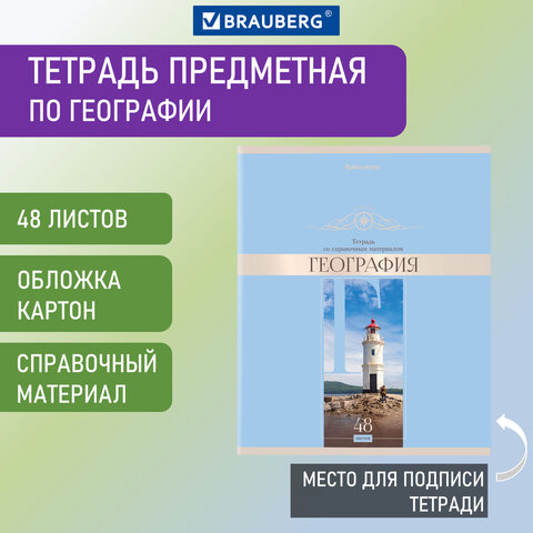 

Тетрадь предметная "DELIGHT" 48 л., обложка картон, ГЕОГРАФИЯ, клетка, 404572, (10шт.)