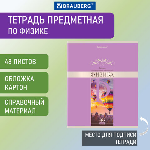 Тетрадь предметная DELIGHT 48 л обложка картон ФИЗИКА клетка BRAUBERG 404578 (10шт)